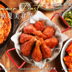 微風台北車站【夏日鐵道美食節】檔期活動