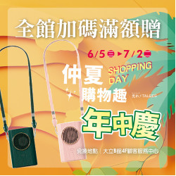 全館加碼滿額贈