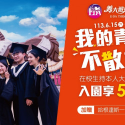 這個盛夏玩義大！大學生只要599