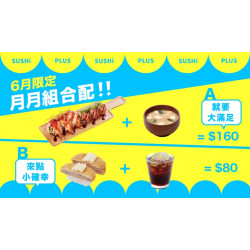 「月月組合配」6月滿足放送