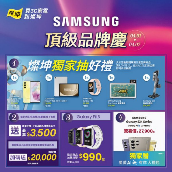 燦坤 X SAMSUNG 頂級品牌慶 限時優惠中】狂降72折起