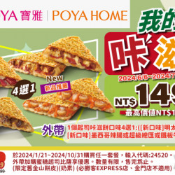 寶雅X必勝客 我的端午咔滋時光