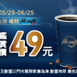 Hi Cafe 特濃咖啡-特濃美式拿鐵鑑賞價49元