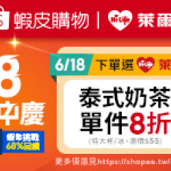蝦皮購物6.18全民年中慶