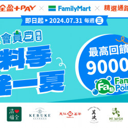 全盈飲料季搖一夏