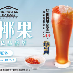 福爾摩沙茶館 ITI摘星