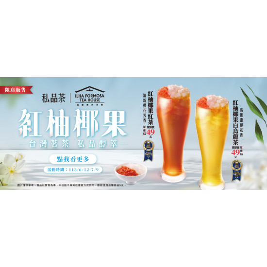 福爾摩沙茶館 ITI摘星