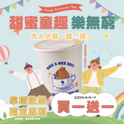 ikari 怡客 【甜蜜童趣樂無窮，大人小