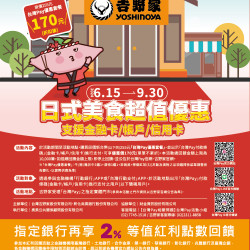 【吉野家X台灣PAY,06/15起享優惠!】 【吉野家X台灣PAY,06/15起享優惠!】