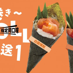 【爭鮮迴轉壽司】手卷「買1送1」限店優惠活動開跑 【爭鮮迴轉壽司】手卷「買1送1」限店優惠活動開跑