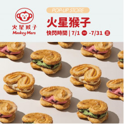 《快閃》火星猴子蝴蝶牛軋酥