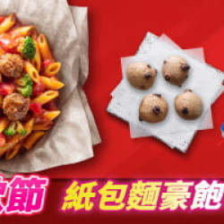 618限定專區:紙包麵豪飽餐$199