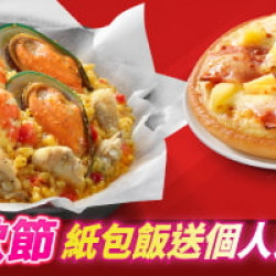 618限定專區:紙包飯送個人比薩