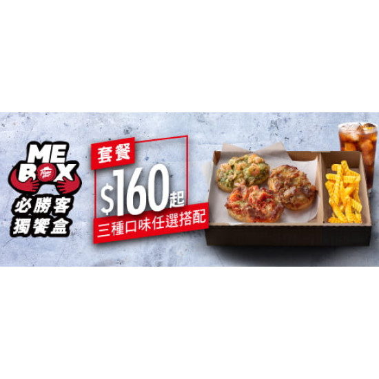 Me Box獨饗盒:Me box獨饗盒-起司飯圈圈個人餐