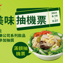 滿額登錄發票抽大獎 滿額登錄發票抽大獎