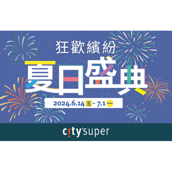 【Top City】city’super年中慶滿額禮遇