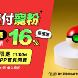 悠遊付寵粉 新會員最高16%回饋 悠遊付寵粉 新會員最高16%回饋