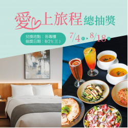 漢神百貨 年中慶愛上旅程總抽獎