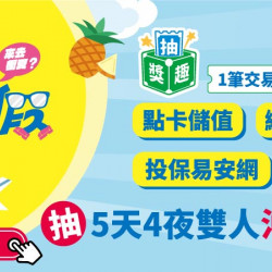 全家FUN暑假啦! 全家FUN暑假啦!