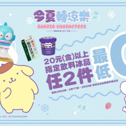 今夏轉涼樂 指定飲料冰品任兩件