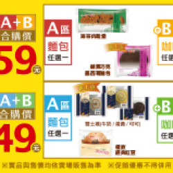 麵包早餐49/59組合