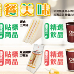 超值美味 早餐組合