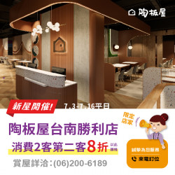 台南勝利店全新登場｜第二客8折