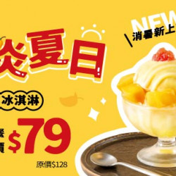 炎炎夏日|楊枝甘露冰淇淋新上市 炎炎夏日|楊枝甘露冰淇淋新上市