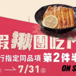 【MAGiC TOUCH】暑假揪團吃MT~門市優惠報你知 【MAGiC TOUCH】暑假揪團吃MT~門市優惠報你知