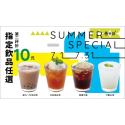 「夏日暢飲」飲品自由配！