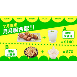 「月月組合配」7月滿足放送