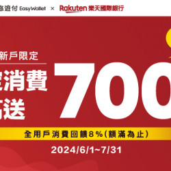 悠遊付綁定樂天帳戶 最高享100%悠遊付回饋金 悠遊付綁定樂天帳戶 最高享100%悠遊付回饋金