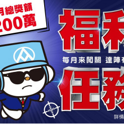 2024.07 福利任務