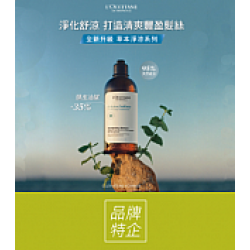 《L'occitane 歐舒丹》新品上市滿額贈