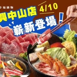 築間幸福聚落 2選1套餐兌換卷