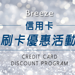 銀聯卡友滿額禮