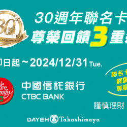 30週年聯名卡友尊榮回饋三重送日期：即日起~113/12/31(二)地點：大葉髙島屋APPmore..