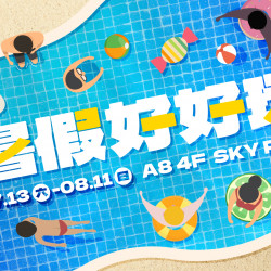 台北信義新天地 親子 2024暑假好好玩