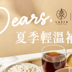 夏季輕溫補！暖心補湯限時上市！