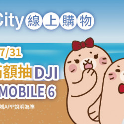 Big City線上購物 加碼抽Big好禮