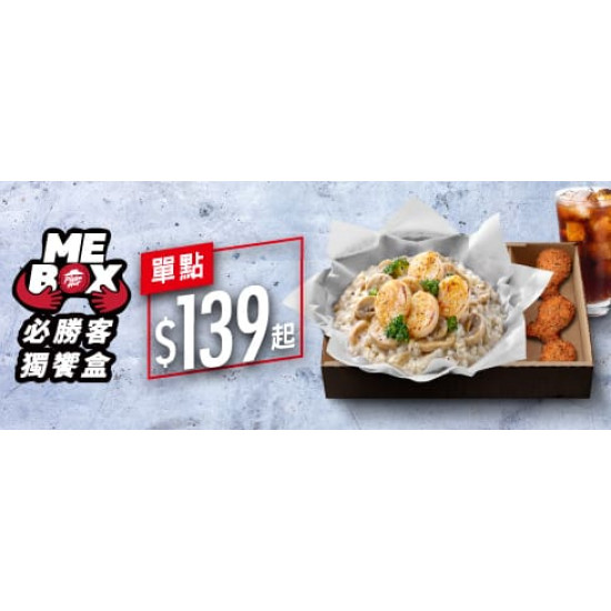 Me Box獨饗盒:【MeBoX獨饗盒】-義大利飯 / $139起