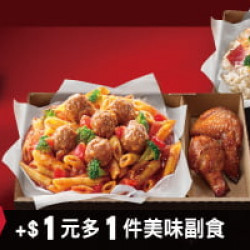 超值必勝嗑:義大利麵/飯 加$1多一件副食