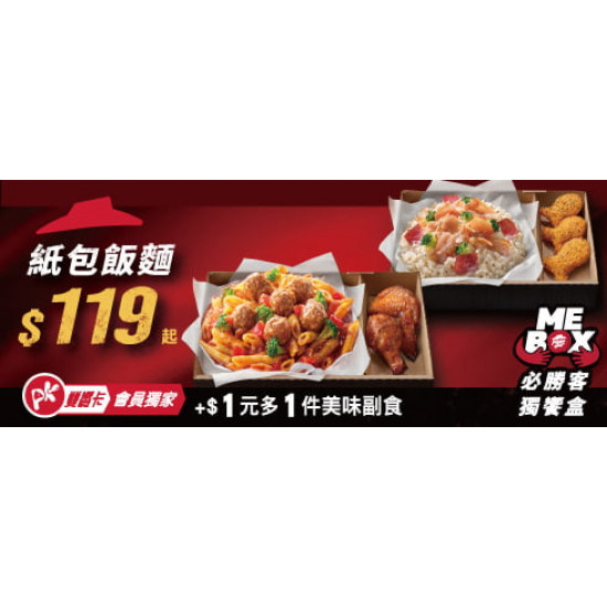 超值必勝嗑:義大利麵/飯 加$1多一件副食