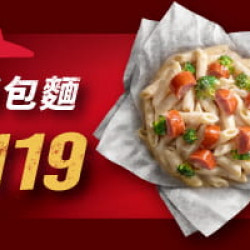 超值必勝嗑:激省紙包筆管麵 / $119起