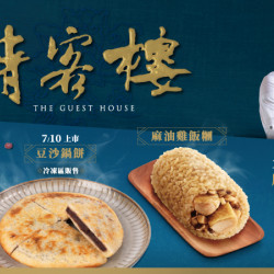 The Guest House聯名鮮食