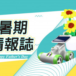 台北站前店 嚴選 【2024父親節】暑假情報誌