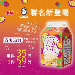 CoCo都可 百香綠特價