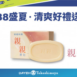 88盛夏 清爽好禮送 88洗澡皂日期：7/22(一)~7/28(日)地點：4F 聯合服務中心more..