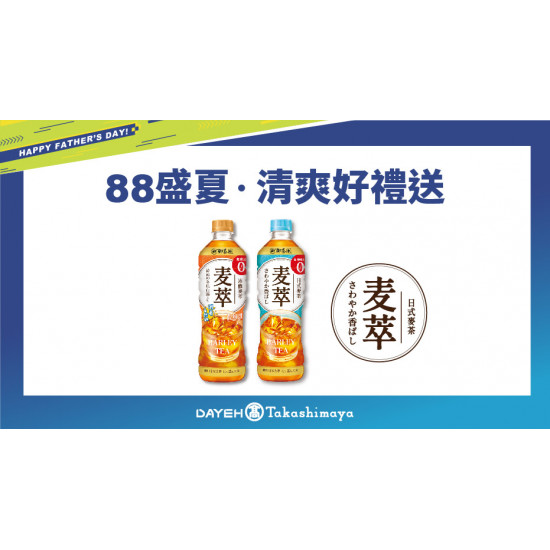 88盛夏 清爽好禮送 88爽喝茶日期：7/29(一)~8/4(日)地點：4F 聯合服務中心more..