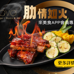 《PAVO》「肋」情如火:2024/7/12~8/31期間限定,4人同行就來兌換一份火烤蜜汁豬肋排吧! 《PAVO》「肋」情如火:2024/7/12~8/31期間限定,4人同行就來兌換一份火烤蜜汁豬肋排吧!